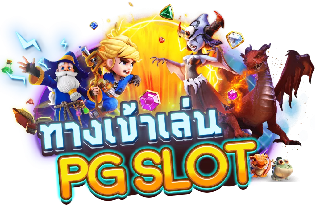 เม ก้า เกมส์ สล็อต